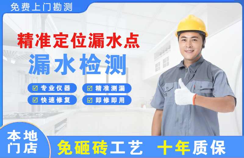 蒲城精准测漏点